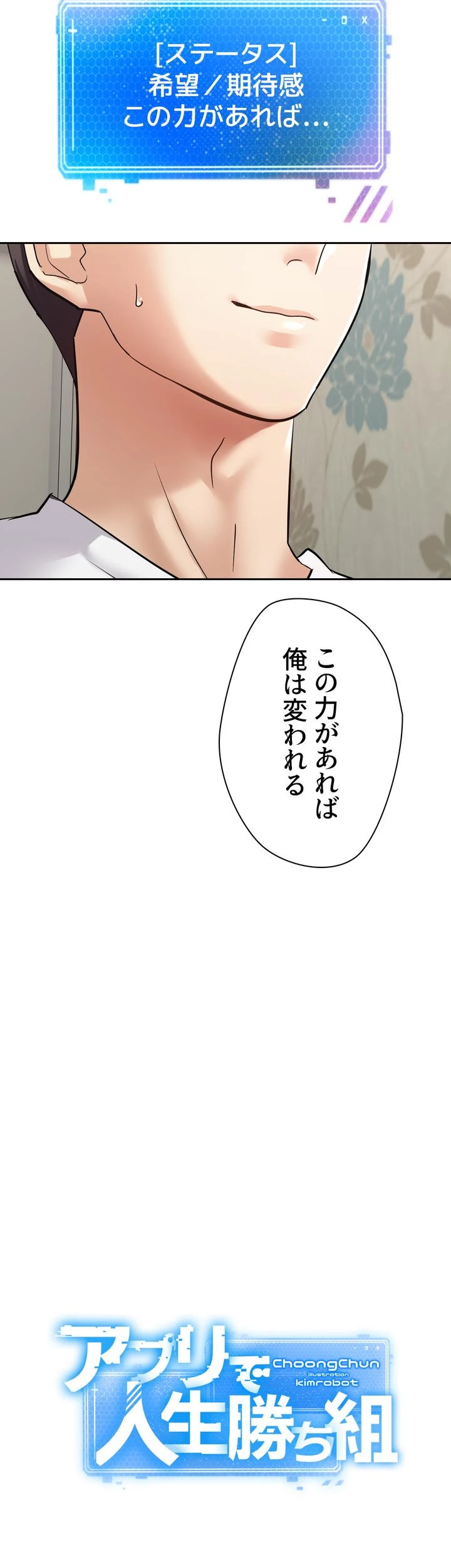 アプリで人生勝ち組 - Page 6